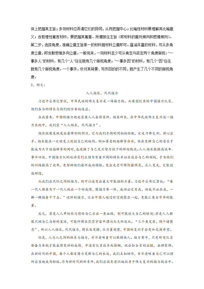 2024届高考作文复习：作文主题训练个人与集体（含解析）.doc第11页