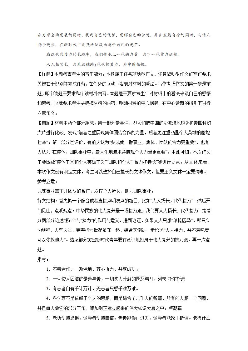 2024届高考作文复习：作文主题训练个人与集体（含解析）.doc第12页