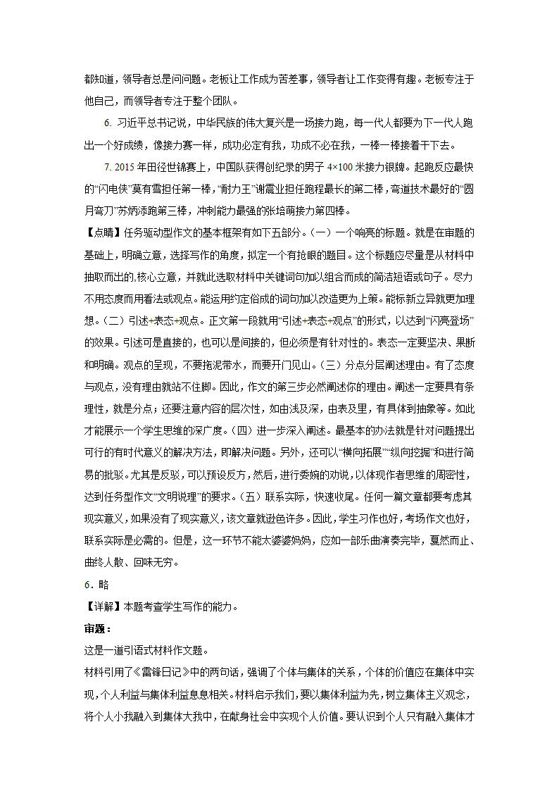 2024届高考作文复习：作文主题训练个人与集体（含解析）.doc第13页