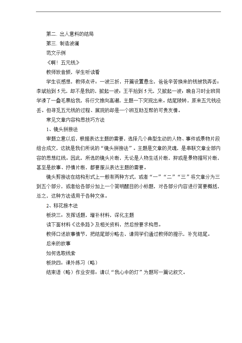 人教版八年级上册作文复习课《作文的构思技巧》教学设计.doc第3页