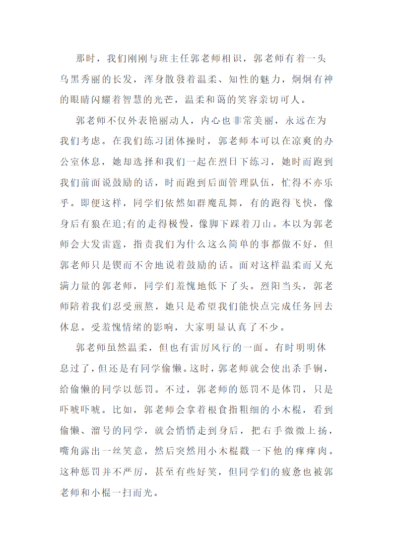 2022年中考语文作文写作提升课堂：多措并举，表现人物特征.doc第5页