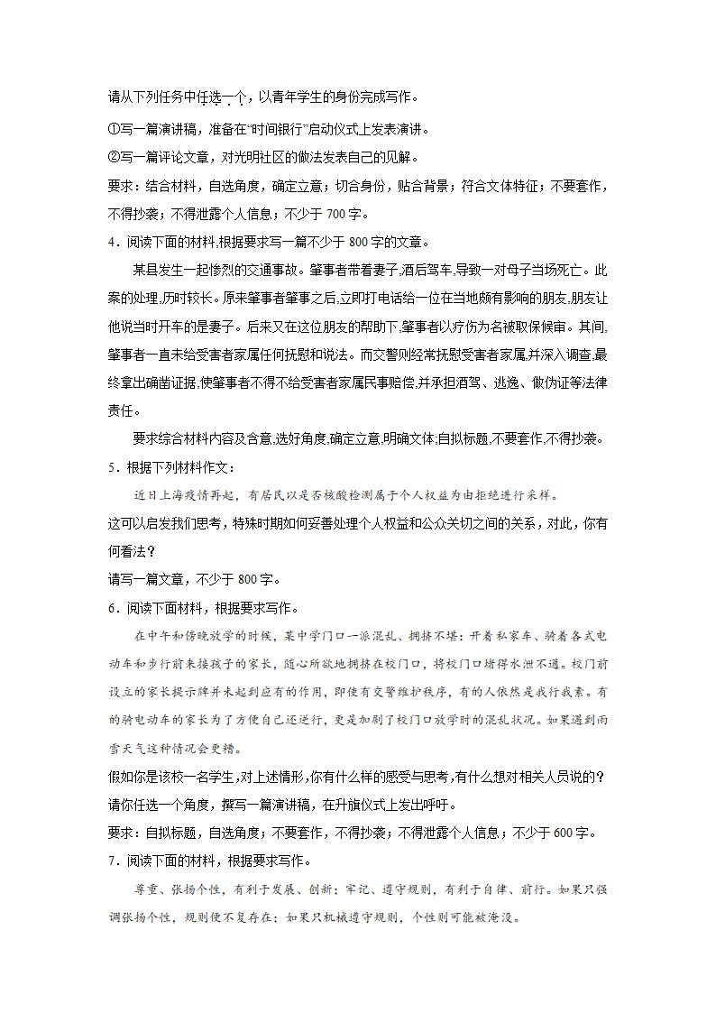 2023届高考作文备考练习主题：权利+义务(含答案）.doc第2页