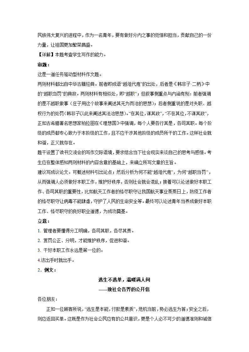 2023届高考作文备考练习主题：权利+义务(含答案）.doc第4页