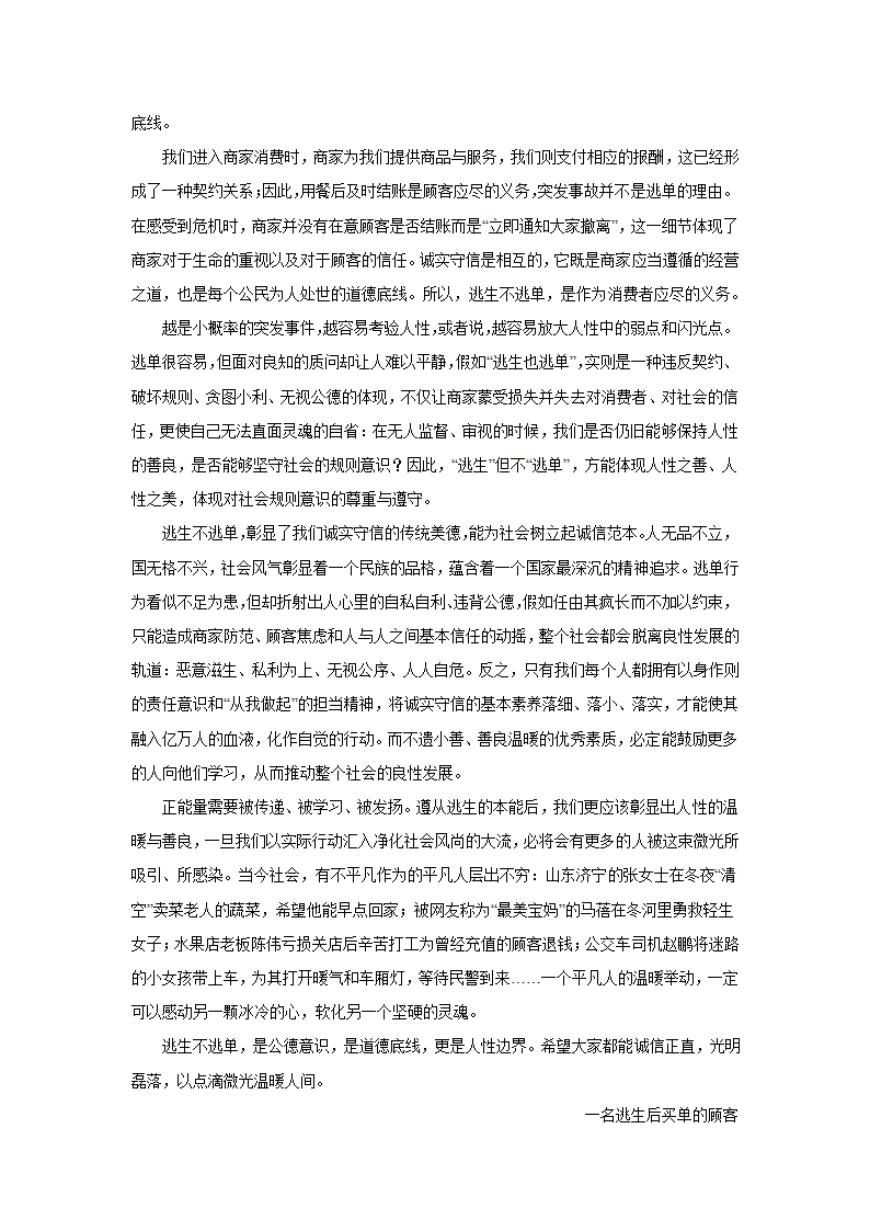 2023届高考作文备考练习主题：权利+义务(含答案）.doc第5页