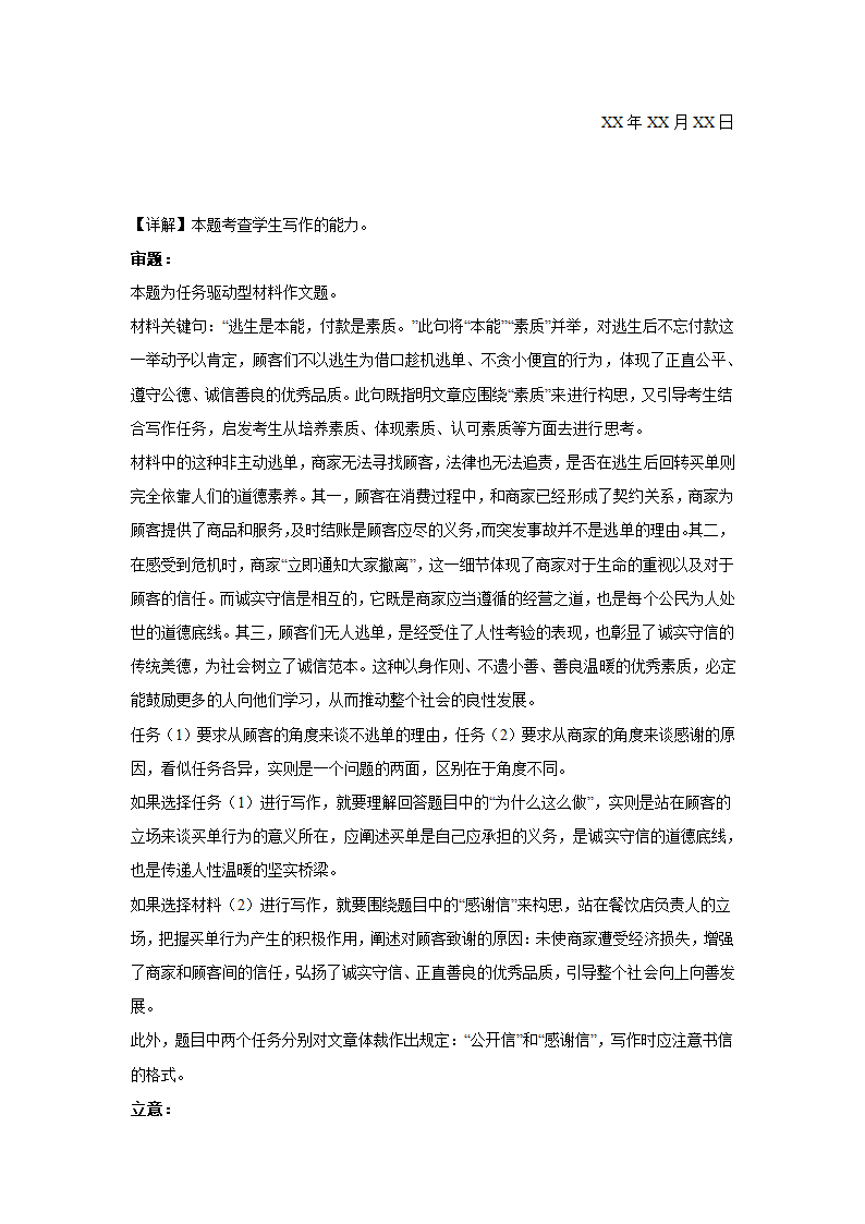 2023届高考作文备考练习主题：权利+义务(含答案）.doc第6页