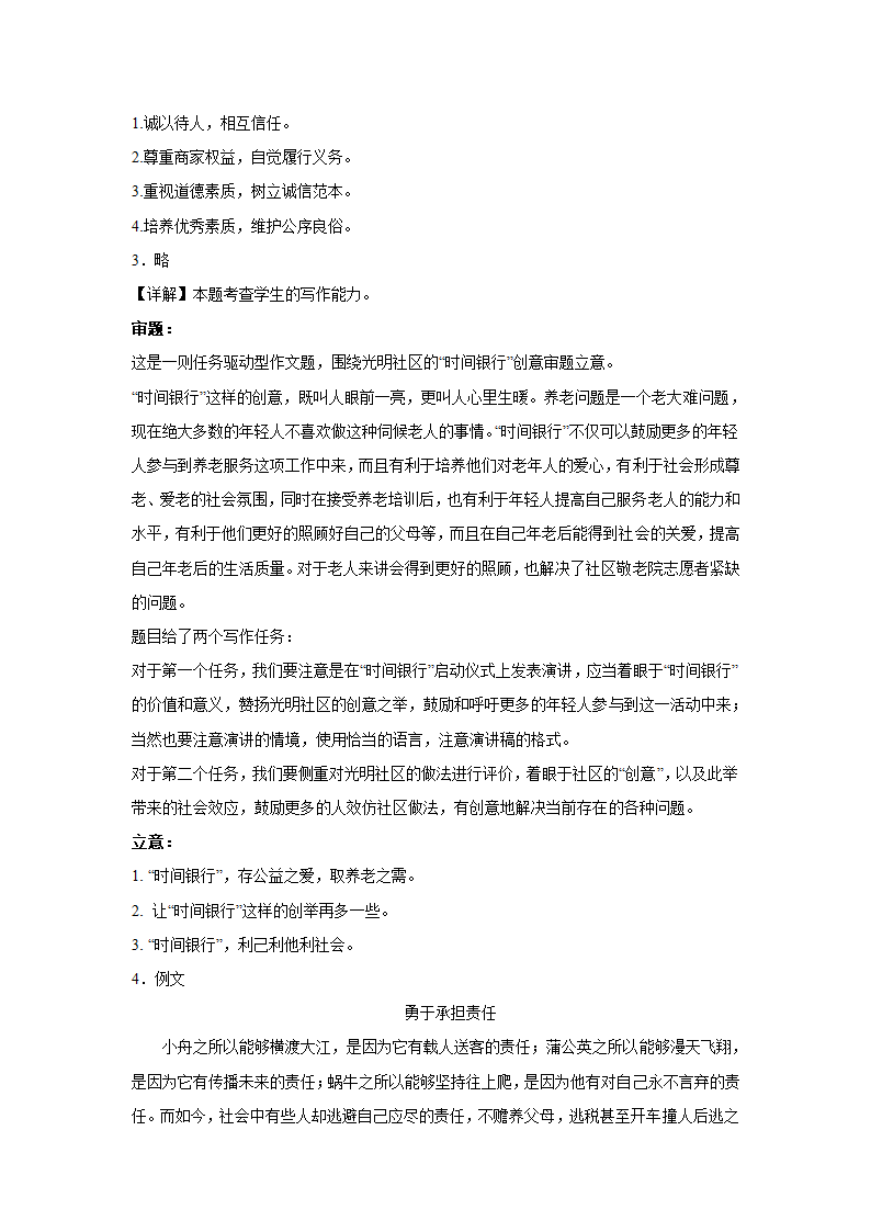 2023届高考作文备考练习主题：权利+义务(含答案）.doc第7页