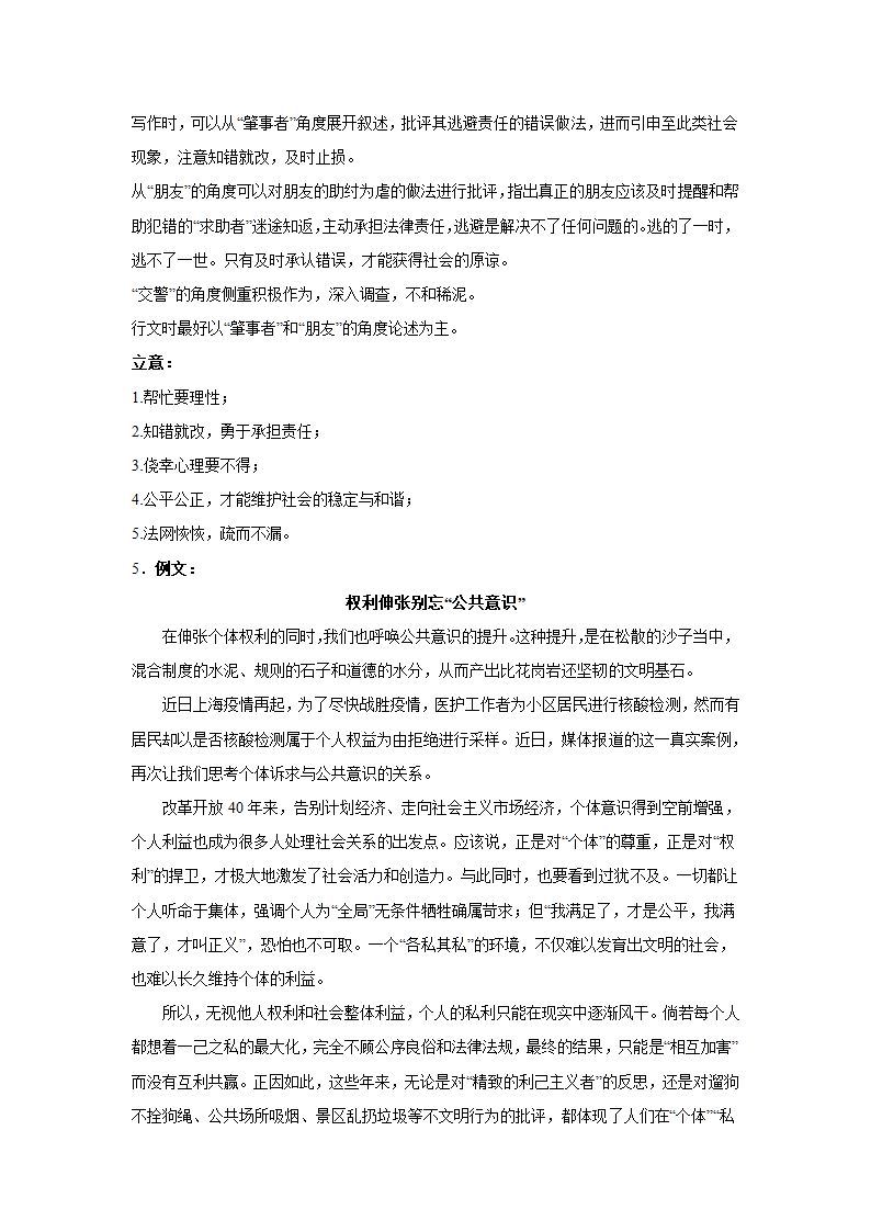 2023届高考作文备考练习主题：权利+义务(含答案）.doc第9页