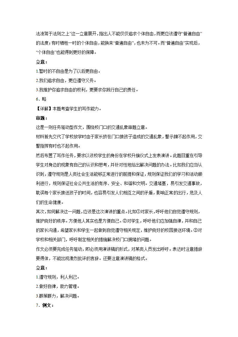 2023届高考作文备考练习主题：权利+义务(含答案）.doc第11页