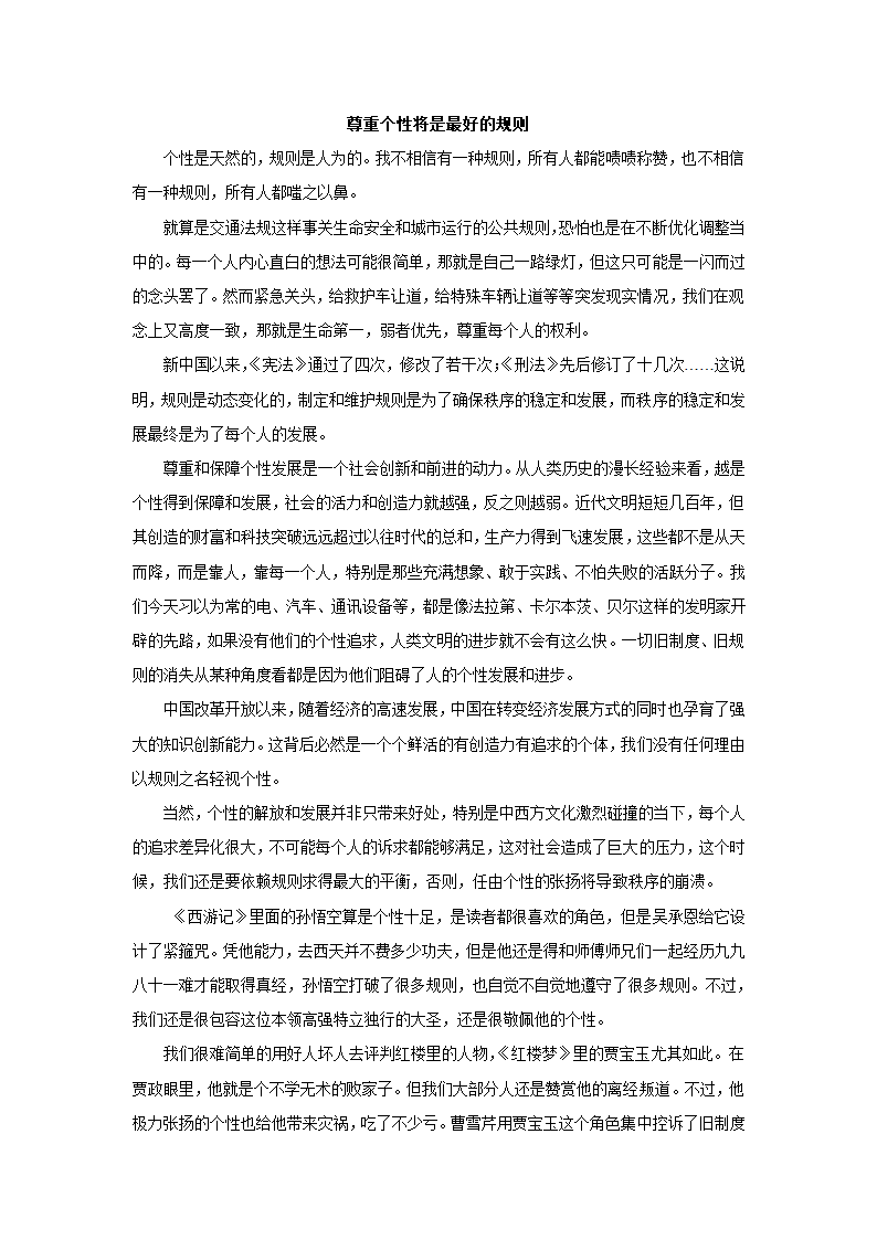 2023届高考作文备考练习主题：权利+义务(含答案）.doc第12页