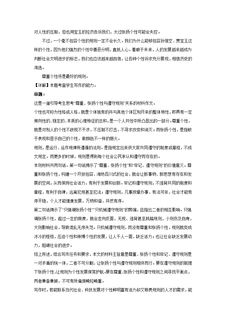 2023届高考作文备考练习主题：权利+义务(含答案）.doc第13页