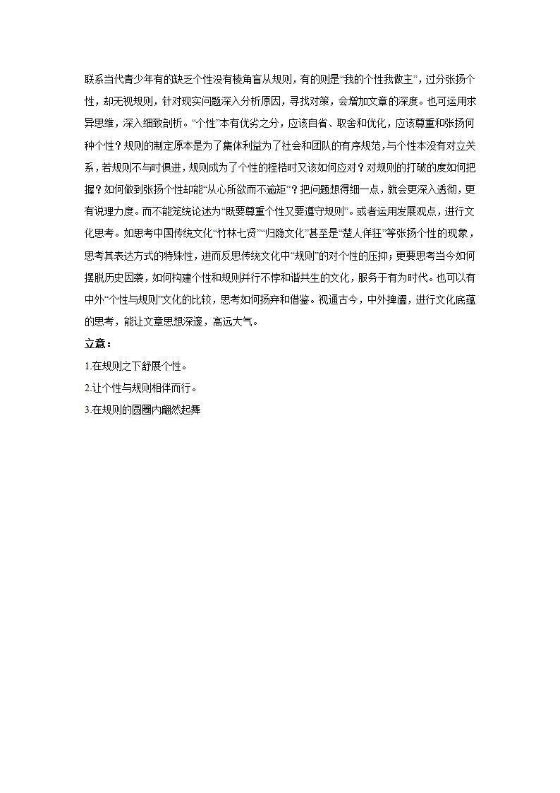 2023届高考作文备考练习主题：权利+义务(含答案）.doc第14页