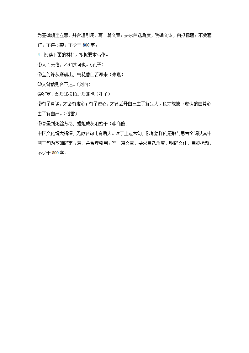 2024届高考语文复习：材料作文专练名句类（含解析）.doc第2页