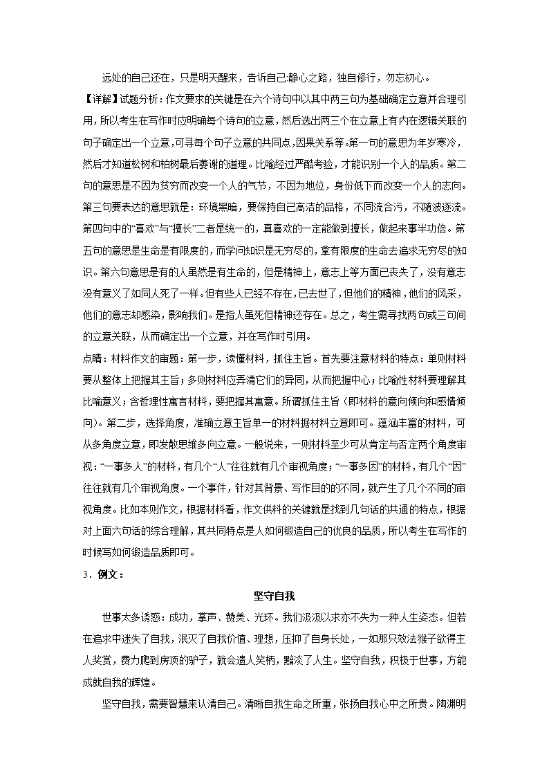 2024届高考语文复习：材料作文专练名句类（含解析）.doc第6页