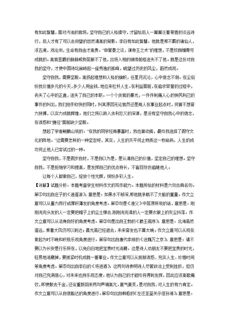 2024届高考语文复习：材料作文专练名句类（含解析）.doc第7页