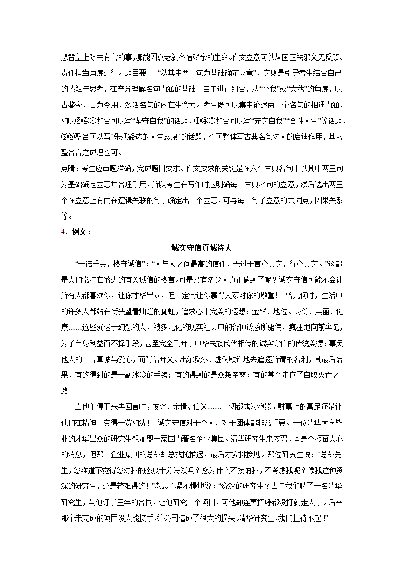 2024届高考语文复习：材料作文专练名句类（含解析）.doc第8页