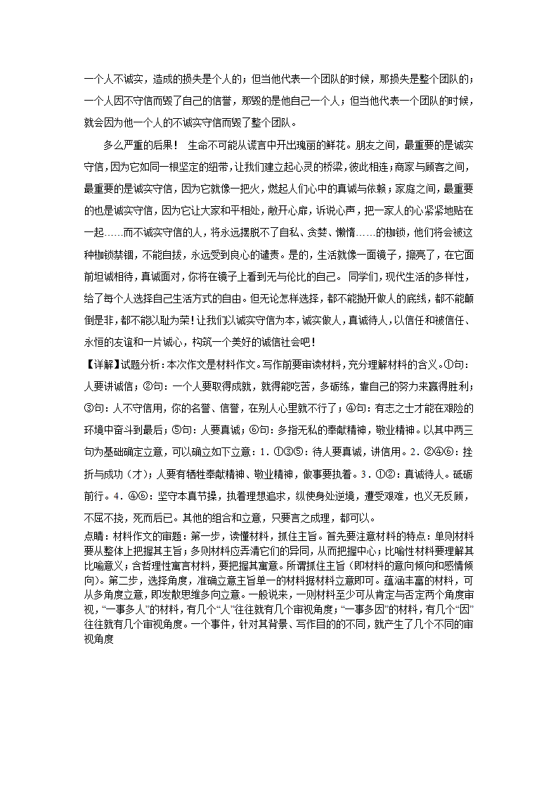 2024届高考语文复习：材料作文专练名句类（含解析）.doc第9页