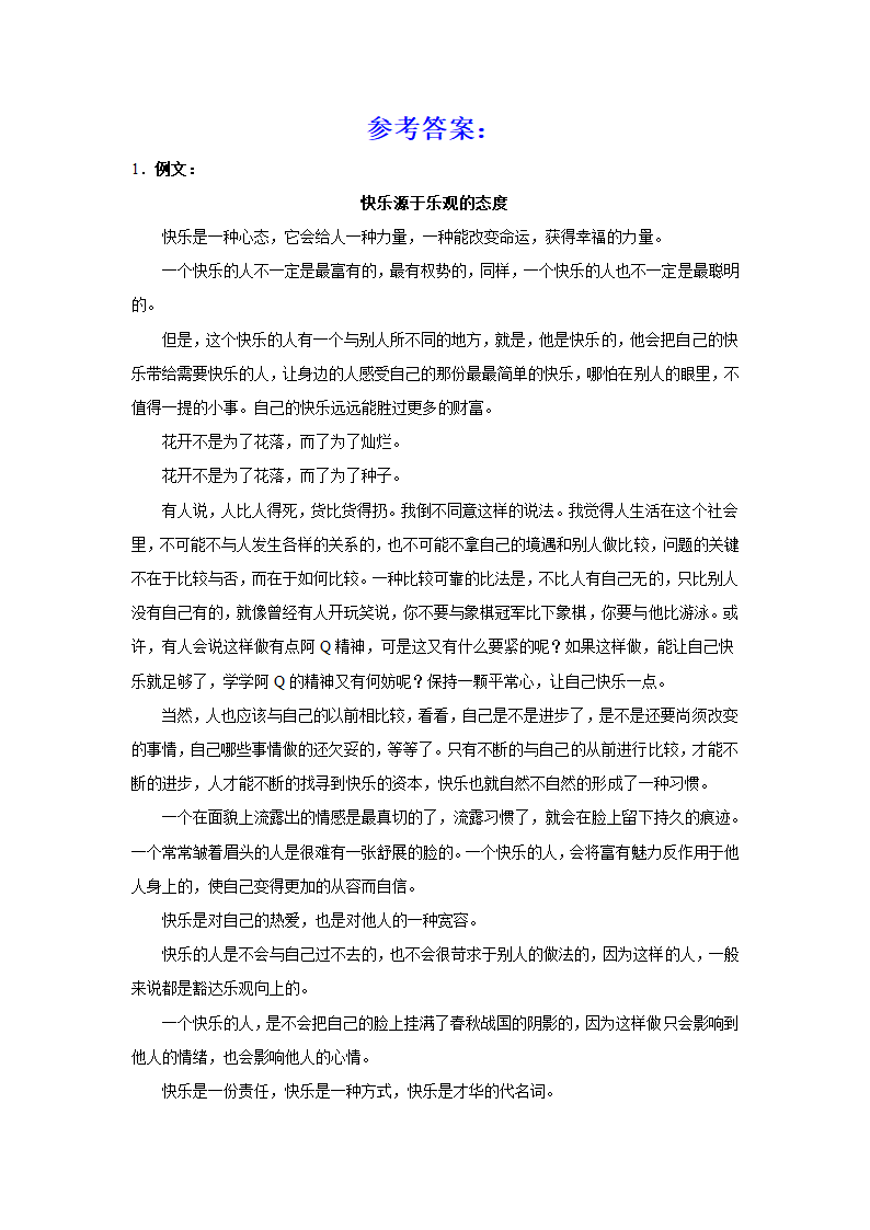 2024届高考作文主题训练：乐观地面对生活（含解析）.doc第3页