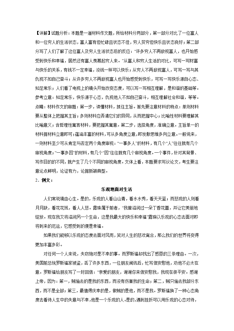 2024届高考作文主题训练：乐观地面对生活（含解析）.doc第4页