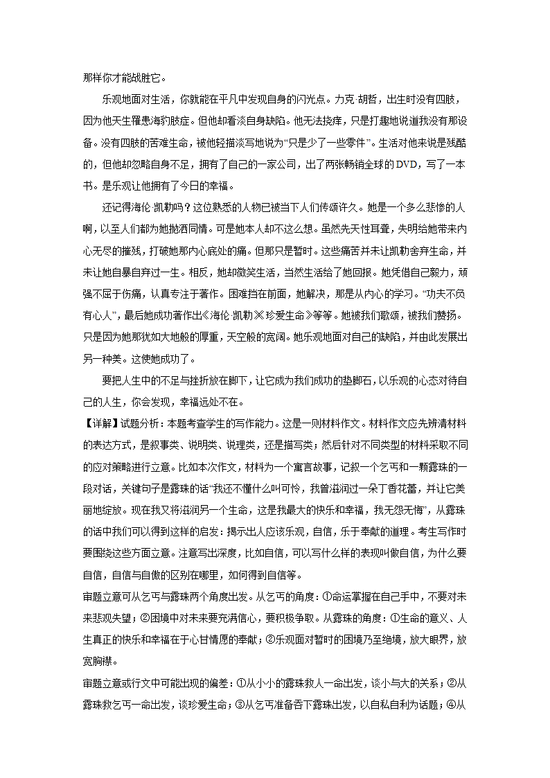 2024届高考作文主题训练：乐观地面对生活（含解析）.doc第5页