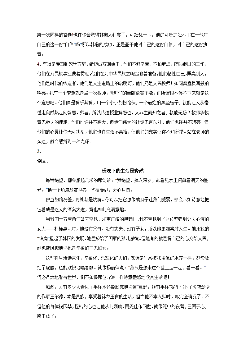 2024届高考作文主题训练：乐观地面对生活（含解析）.doc第7页