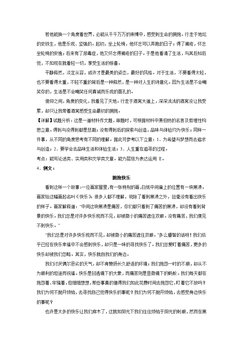 2024届高考作文主题训练：乐观地面对生活（含解析）.doc第8页