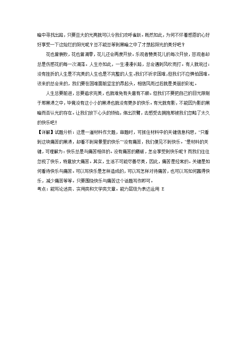 2024届高考作文主题训练：乐观地面对生活（含解析）.doc第9页