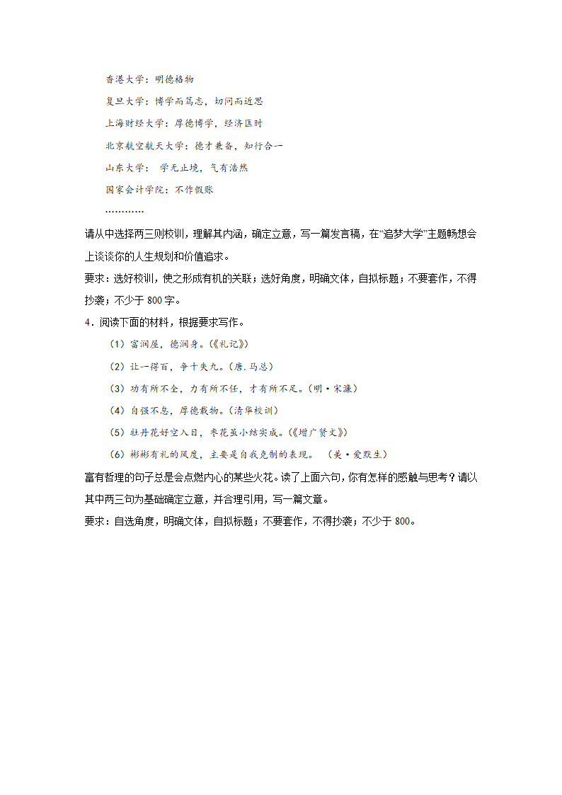 2024届高考语文复习：作文主题训练自强不息，厚德载物.doc第2页