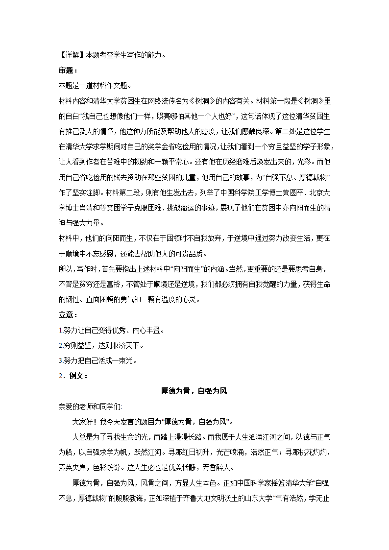 2024届高考语文复习：作文主题训练自强不息，厚德载物.doc第4页