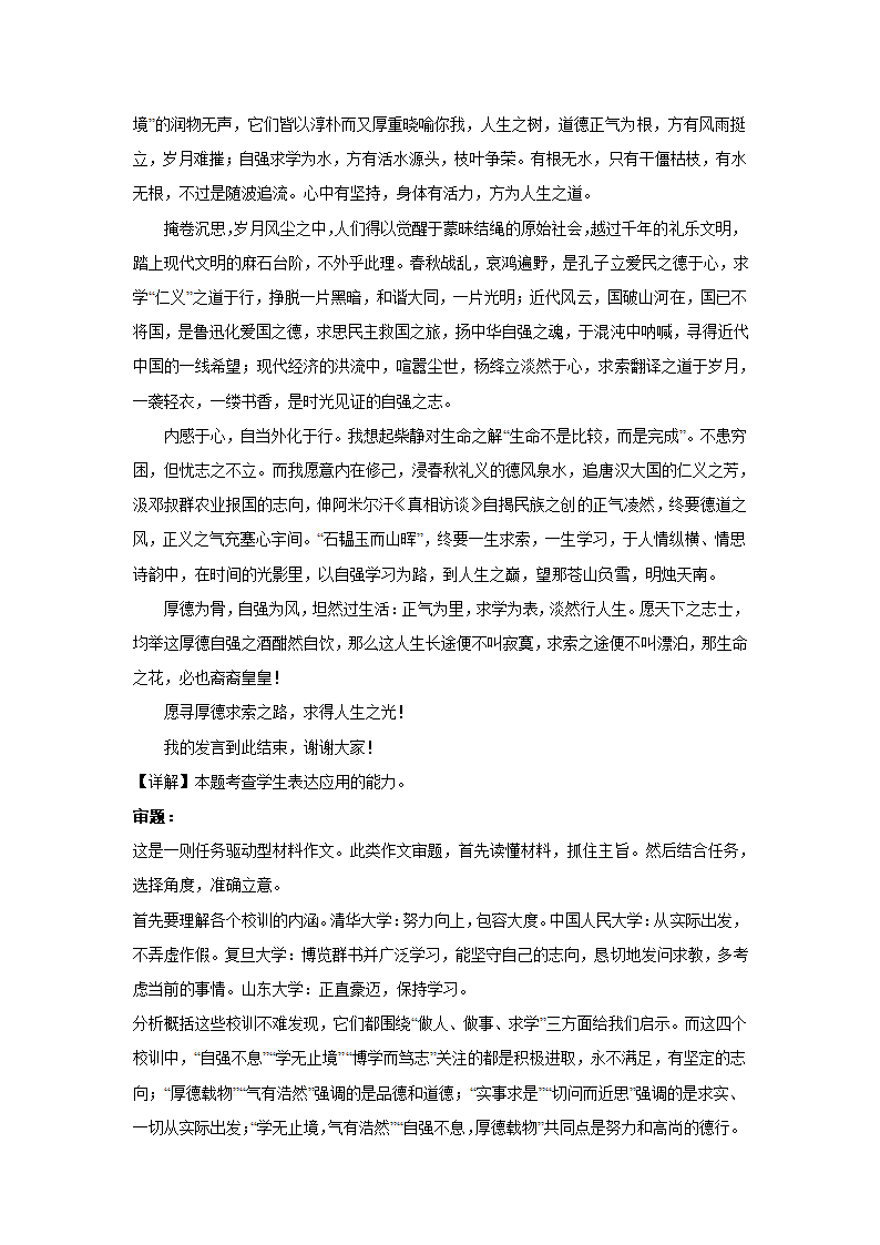 2024届高考语文复习：作文主题训练自强不息，厚德载物.doc第5页