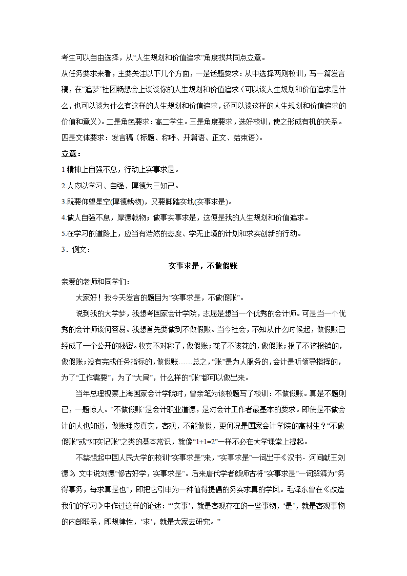 2024届高考语文复习：作文主题训练自强不息，厚德载物.doc第6页