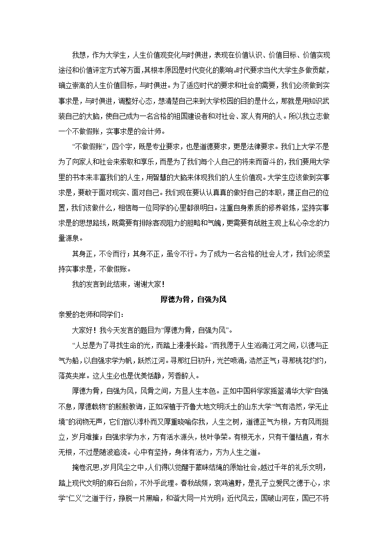 2024届高考语文复习：作文主题训练自强不息，厚德载物.doc第7页