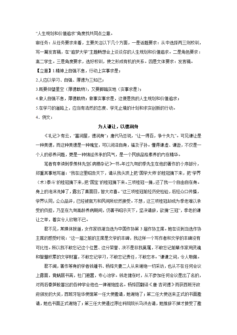 2024届高考语文复习：作文主题训练自强不息，厚德载物.doc第9页