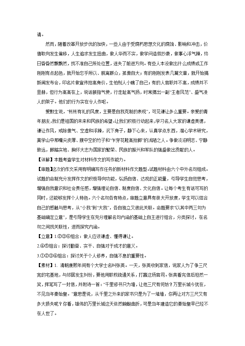 2024届高考语文复习：作文主题训练自强不息，厚德载物.doc第10页