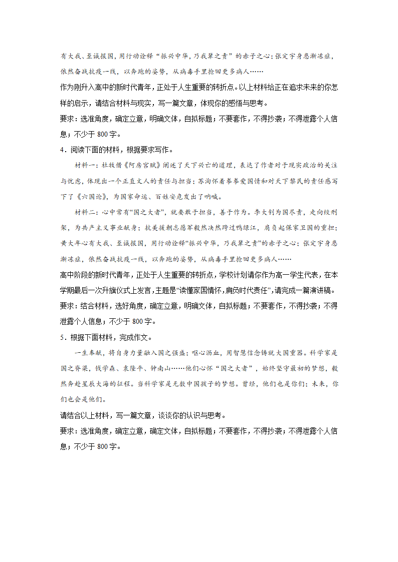 2024届高考作文主题训练：心怀国之大者，践行我辈之责.doc第2页