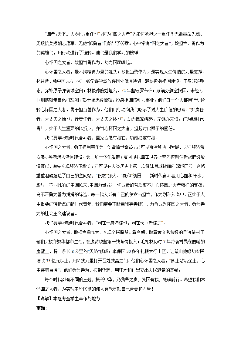 2024届高考作文主题训练：心怀国之大者，践行我辈之责.doc第4页