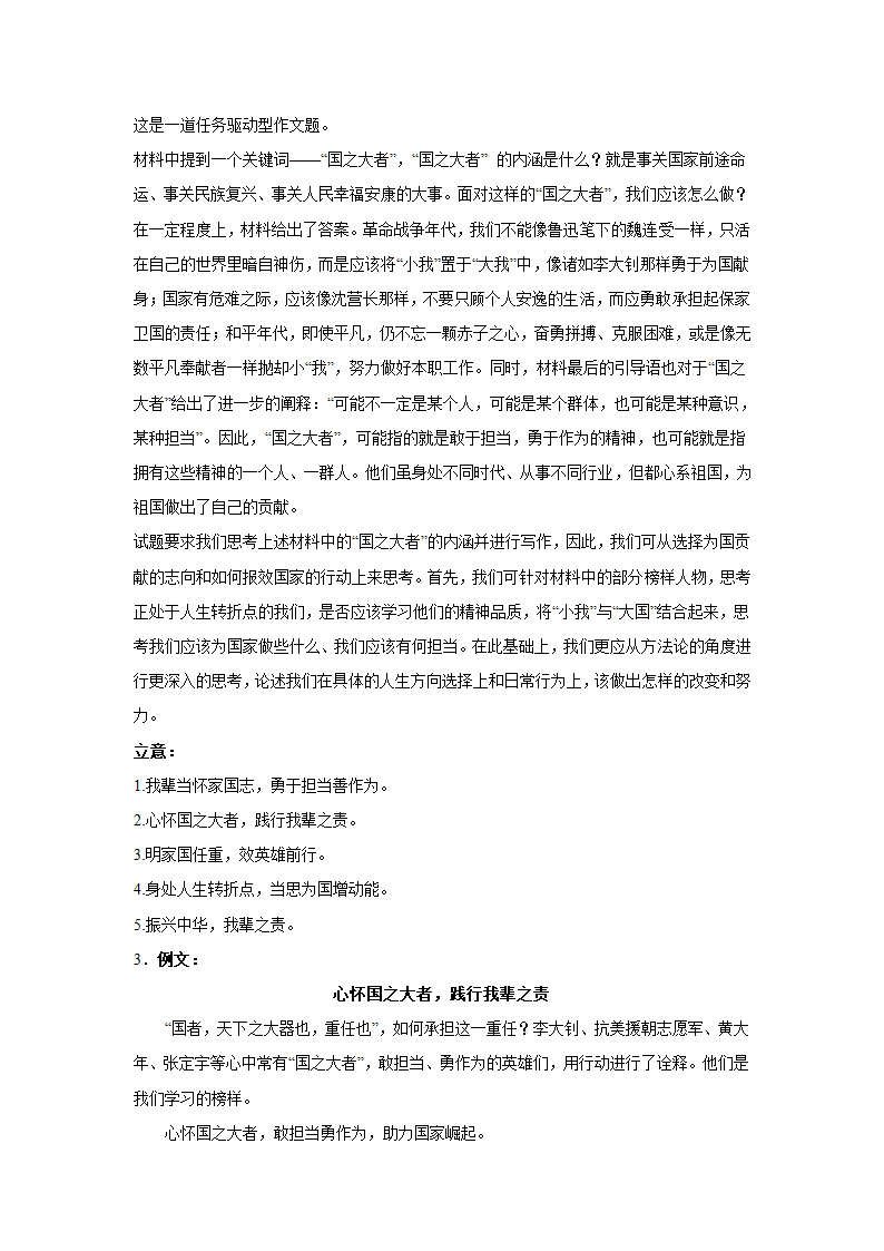 2024届高考作文主题训练：心怀国之大者，践行我辈之责.doc第5页