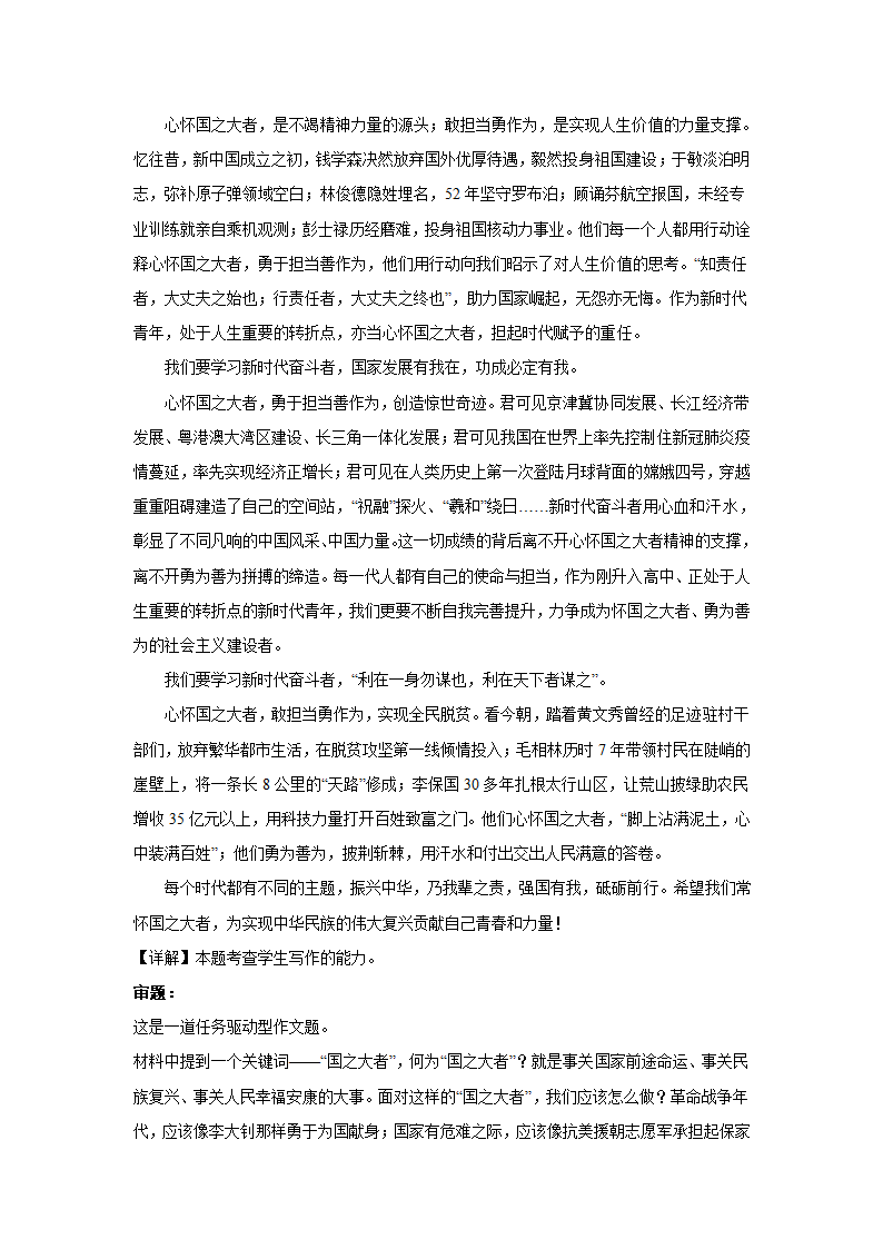 2024届高考作文主题训练：心怀国之大者，践行我辈之责.doc第6页