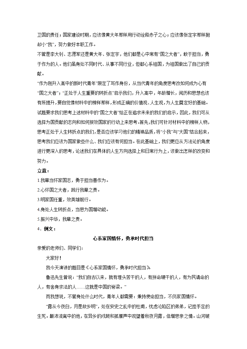 2024届高考作文主题训练：心怀国之大者，践行我辈之责.doc第7页