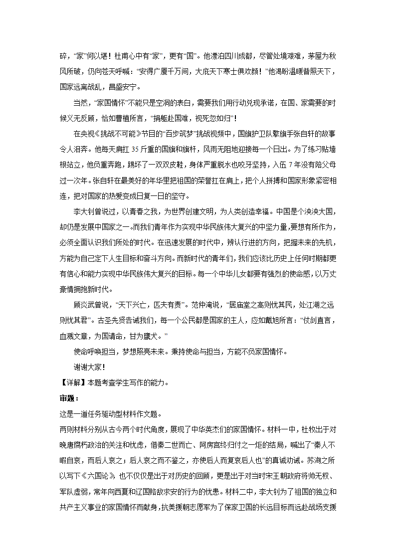 2024届高考作文主题训练：心怀国之大者，践行我辈之责.doc第8页