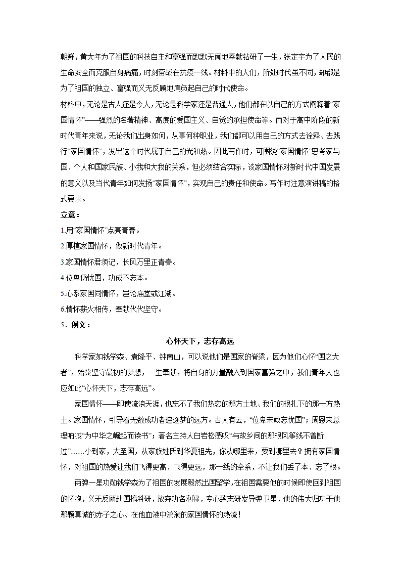 2024届高考作文主题训练：心怀国之大者，践行我辈之责.doc第9页