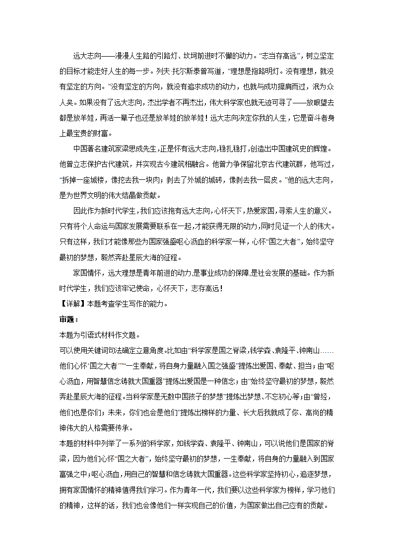 2024届高考作文主题训练：心怀国之大者，践行我辈之责.doc第10页