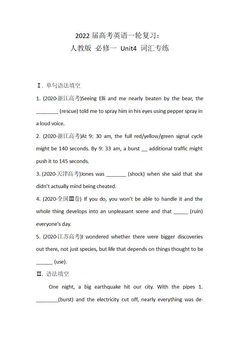 2022届高考英语一轮复习：人教版 必修一 Unit4 Earthquakes 词汇专练（Word版含答案）.doc第1页