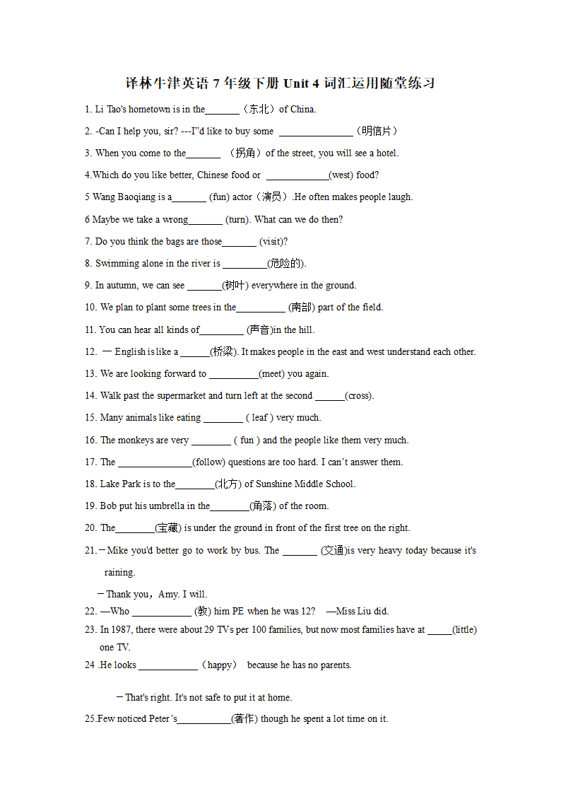 2020-2021学年牛津译林版英语七年级下学期Unit 4 Finding your way词汇运用（有答案）.doc第1页