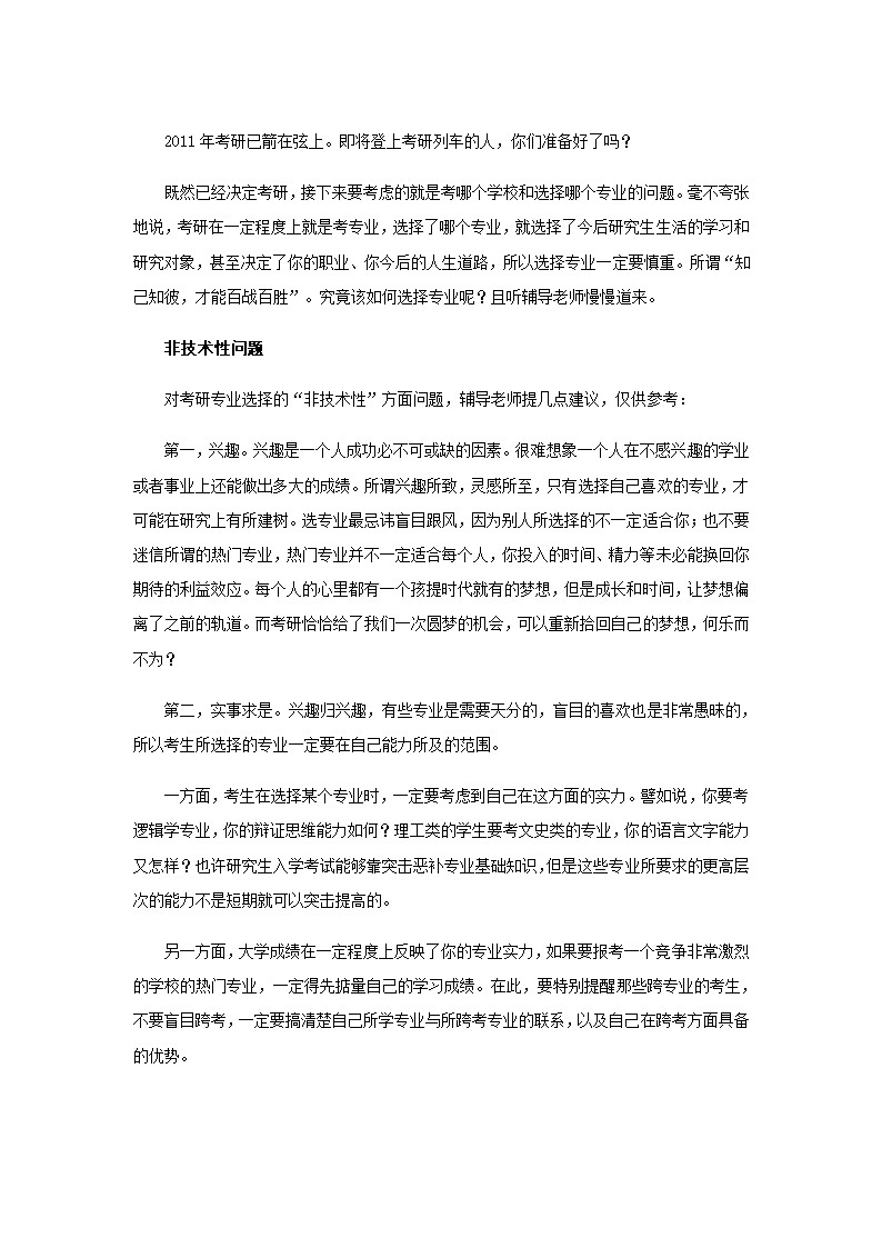 考研专业选择的4大专业第1页