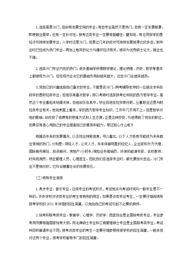 考研专业选择的4大专业第4页