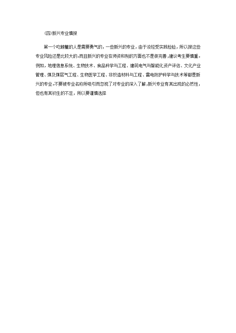 考研专业选择的4大专业第5页