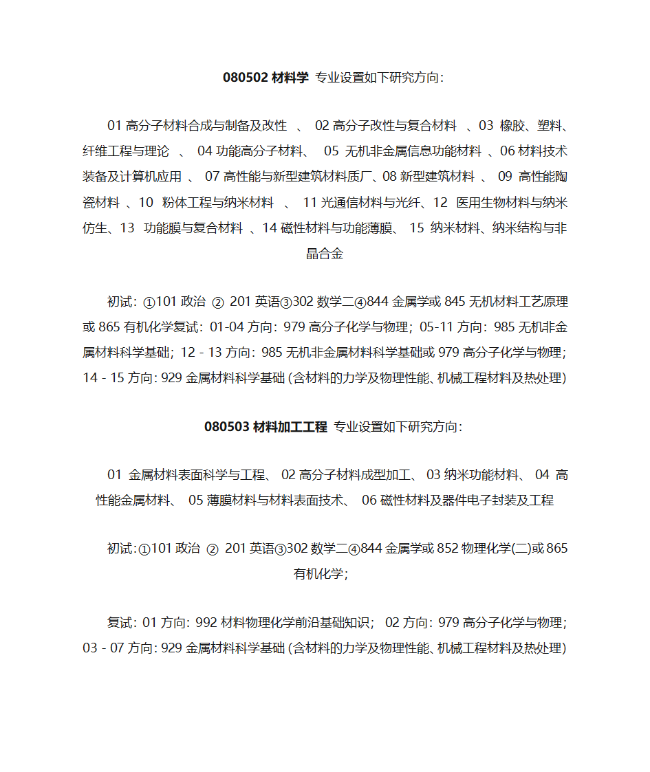 高分子材料与工程专业考研学校选择第4页