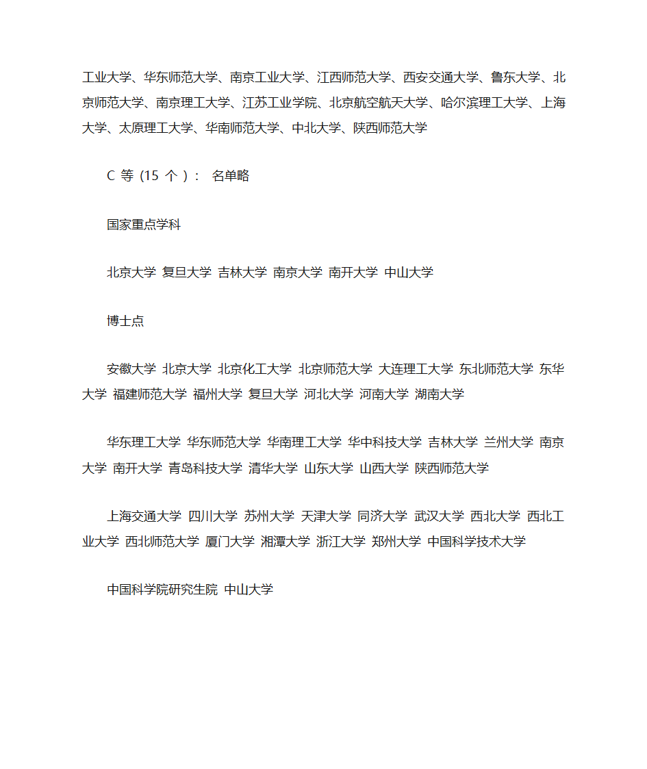 高分子材料与工程专业考研学校选择第7页