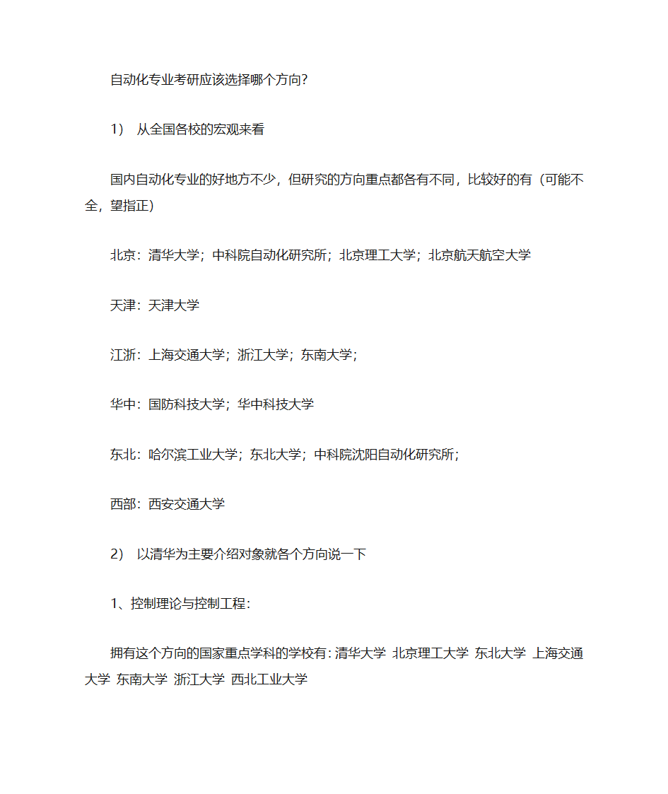 自动化专业考研应该选择哪个方向第1页