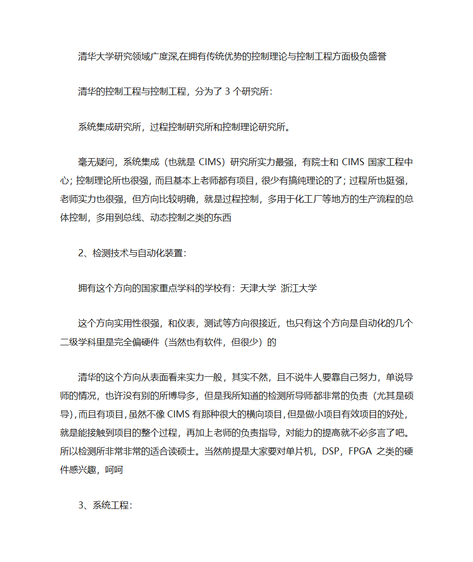 自动化专业考研应该选择哪个方向第2页